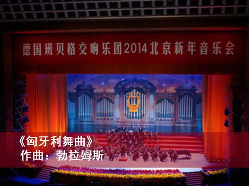 回溯經典·凝聚力量——北演抗疫文藝精品線上演出No.21“2014第18屆北京新年音樂會精選”觀后感