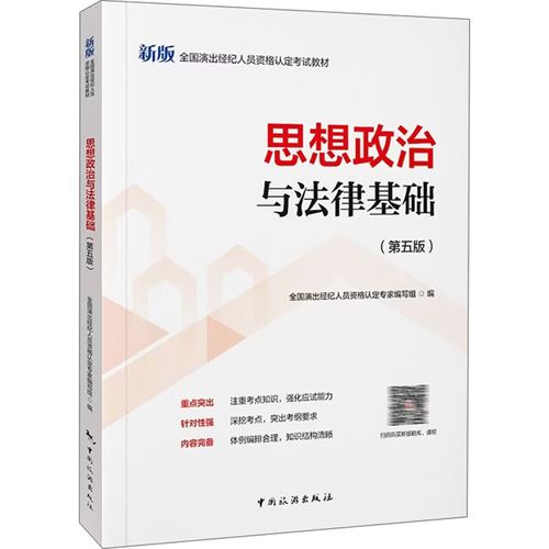 思想政治與法律基礎 演出經紀人的必修課